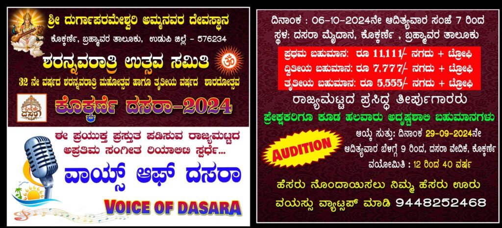 Voice of Dasara – Kokkarne, Brahmavar