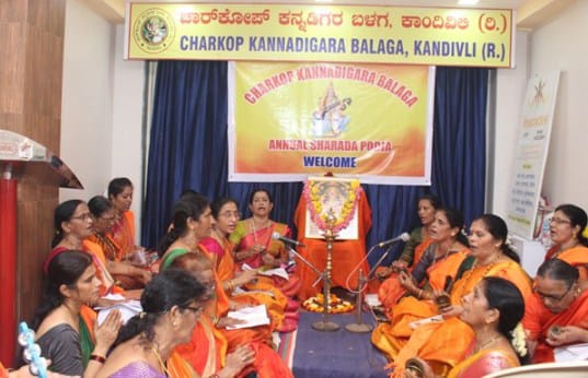 ಚಾರ್ಕೋಪ್ ಕನ್ನಡಿಗರ ಬಳಗ ವಾರ್ಷಿಕ ಶಾರದಾ ಪೂಜೆ, ಸಾಂಸ್ಕೃತಿಕ ಕಾರ್ಯಕ್ರಮಗಳು