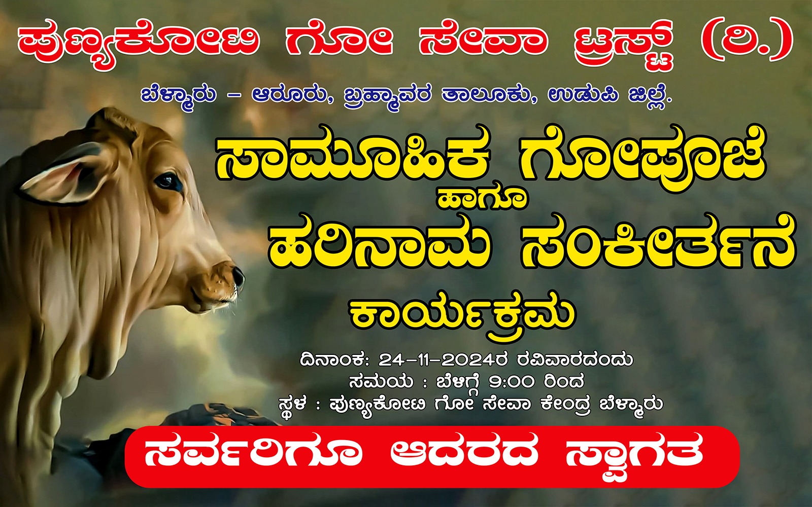 ಸಾಮೂಹಿಕ ಗೋಪೂಜೆ ಹಾಗೂ ಹರಿನಾಮ ಸಂಕೀರ್ತನೆ