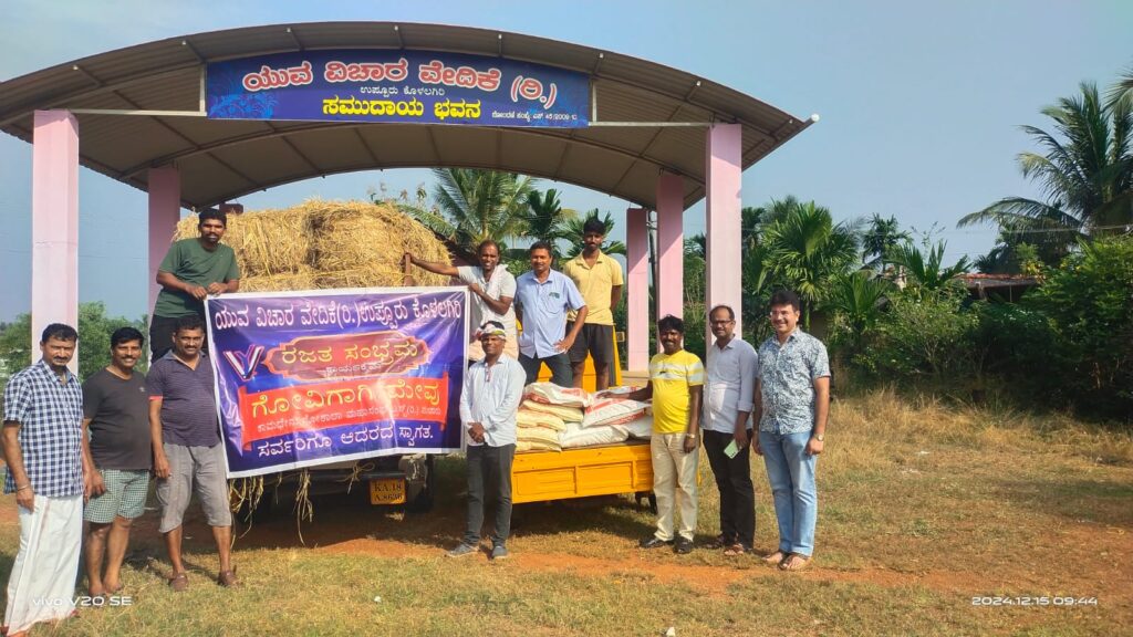 “ಗೋವಿಗಾಗಿ ಮೇವು”