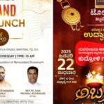 ಜ.22ರಂದು ವಿಟ್ಲದಲ್ಲಿ ಟೋಪ್ಪೋ ಜ್ಯುವೆಲ್ಲರಿ ನವೀಕೃತ ಮಳಿಗೆ ಉದ್ಘಾಟನೆ