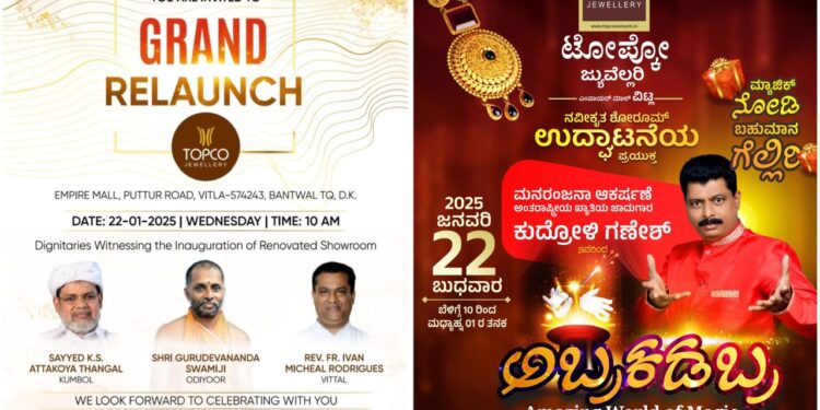 ಜ.22ರಂದು ವಿಟ್ಲದಲ್ಲಿ ಟೋಪ್ಪೋ ಜ್ಯುವೆಲ್ಲರಿ ನವೀಕೃತ ಮಳಿಗೆ ಉದ್ಘಾಟನೆ