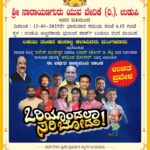 ಶ್ರೀ ನಾರಾಯಣ ಗುರು ಯುವ ವೇದಿಕೆ (ರಿ) : ಇಂದು ಉಡುಪಿಯಲ್ಲಿ ತುಳು ನಾಟಕ ಪ್ರದರ್ಶನ