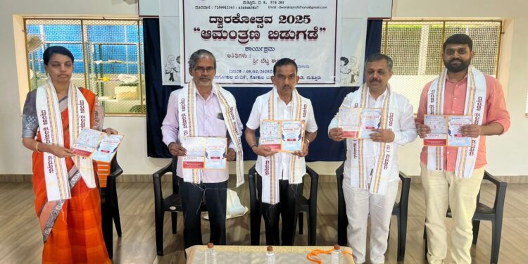 ಫೆ.16) ದ್ವಾರಕೋತ್ಸವ | ಆಮಂತ್ರಣ ಪತ್ರಿಕೆ ಬಿಡುಗಡೆ: ಹಂತ ಹಂತವಾಗಿ ದ್ವಾರಕ ಸಂಸ್ಥೆ ಕಟ್ಟಿ ಬೆಳೆಸಿದವರು ಗೋಪಾಲಕೃಷ್ಣ ಭಟ್ -ಬೆಟ್ಟ ಈಶ್ವರ ಭಟ್