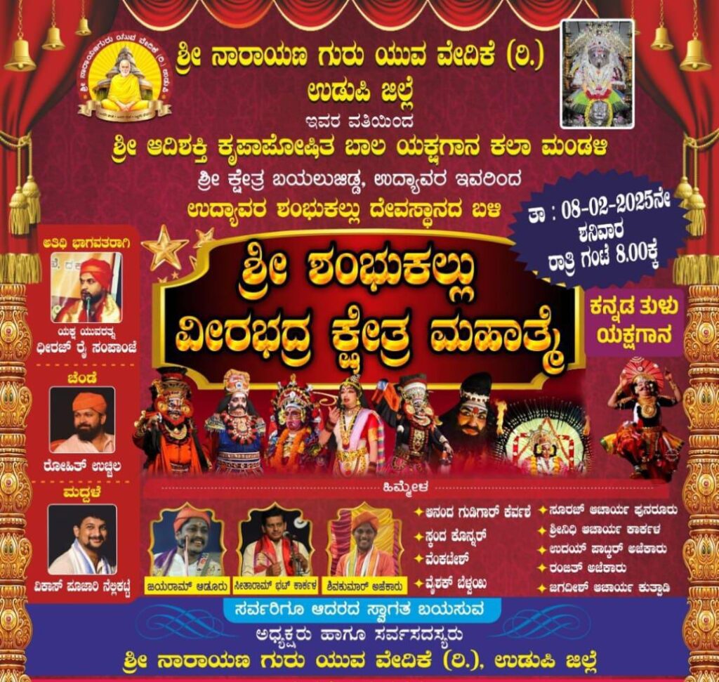 ಶ್ರೀ ನಾರಾಯಣ ಗುರು ಯುವ ವೇದಿಕೆ (ರಿ)