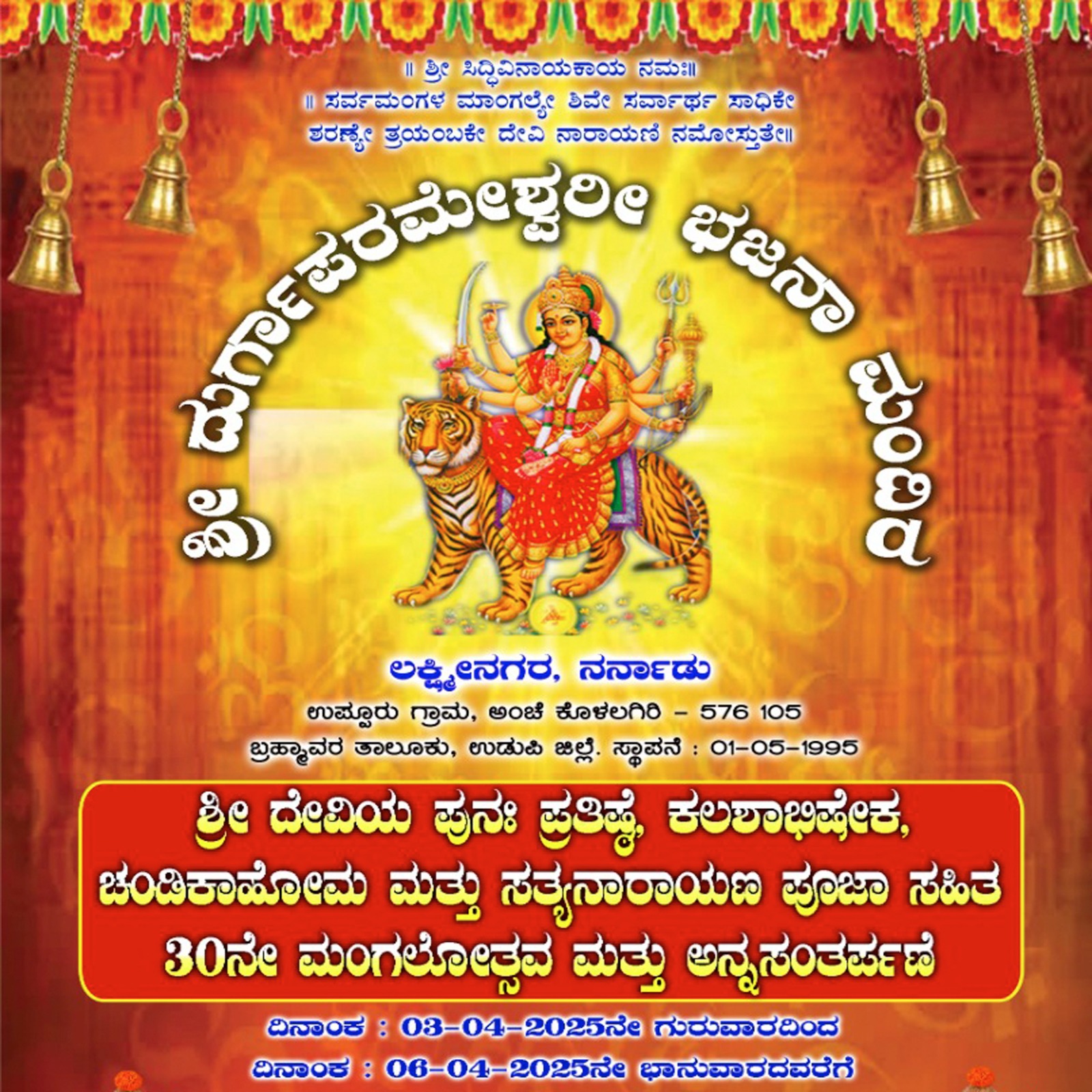 ಶ್ರೀ ದೇವಿಯ ಪುನರಪ್ರತಿಷ್ಠೆ ಹಾಗೂ ಕಲಶಾಭಿಷೇಕ