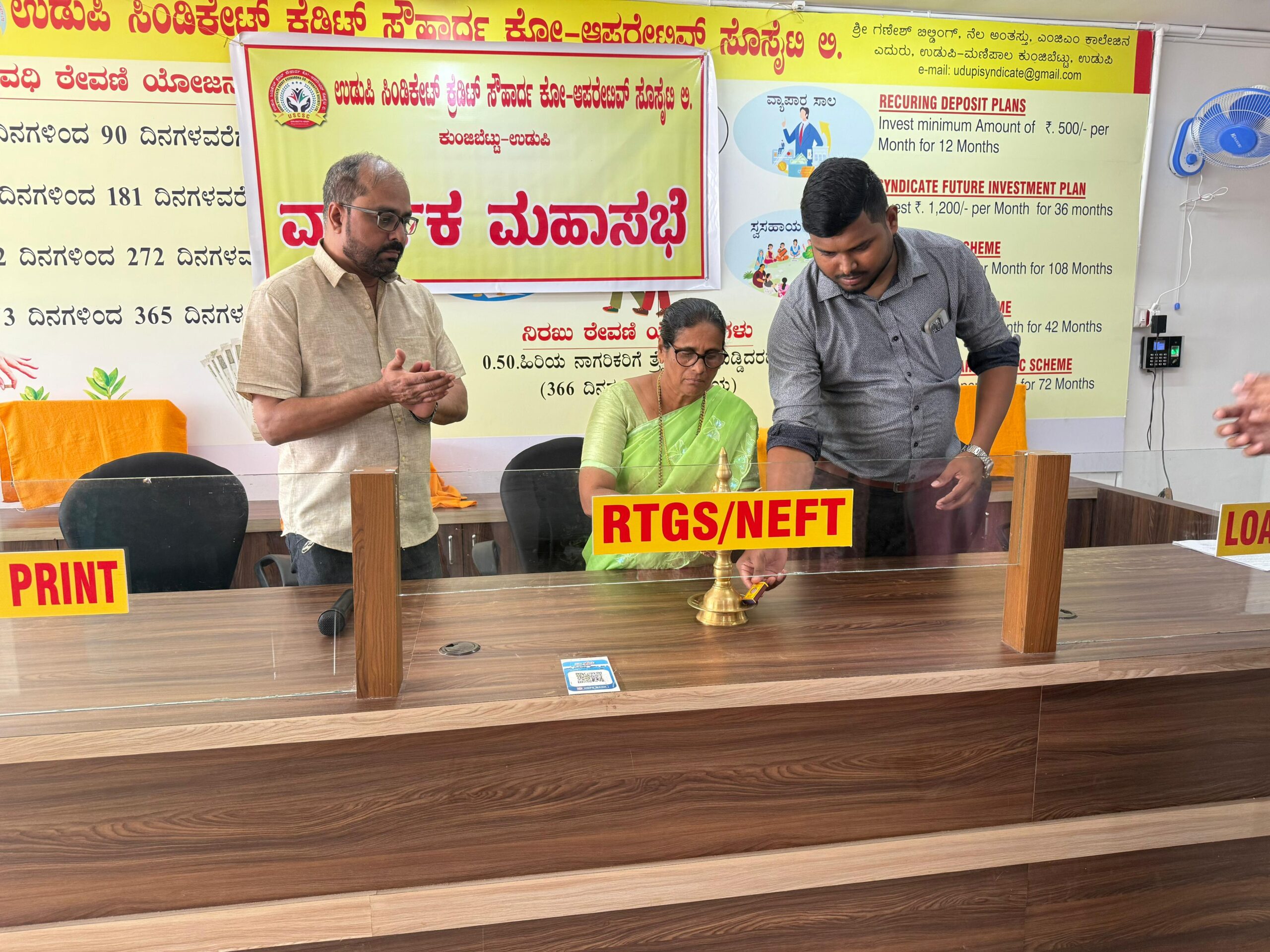 ಉಡುಪಿ ಸಿಂಡಿಕೇಟ್ ಕ್ರೆಡಿಟ್ ಸೌಹಾರ್ದ ಕೋ-ಆಪರೇಟಿವ್ ಸೊಸೈಟಿ ಲಿಮಿಟೆಡ್ ಮಹಾಸಭೆ