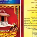 ಕಲ್ಲೆಟ್ಟಿ : ಶ್ರೀ ಕಾನಲ್ತಾಯ ಮಹಾಕಾಳಿ ದೈವಸ್ಥಾನದ ವರ್ಷಾವಧಿ ನೇಮೋತ್ಸವ: (ಮೇ.12) ನಾಳೆ ಗೊನೆ ಮುಹೂರ್ತ..!!!