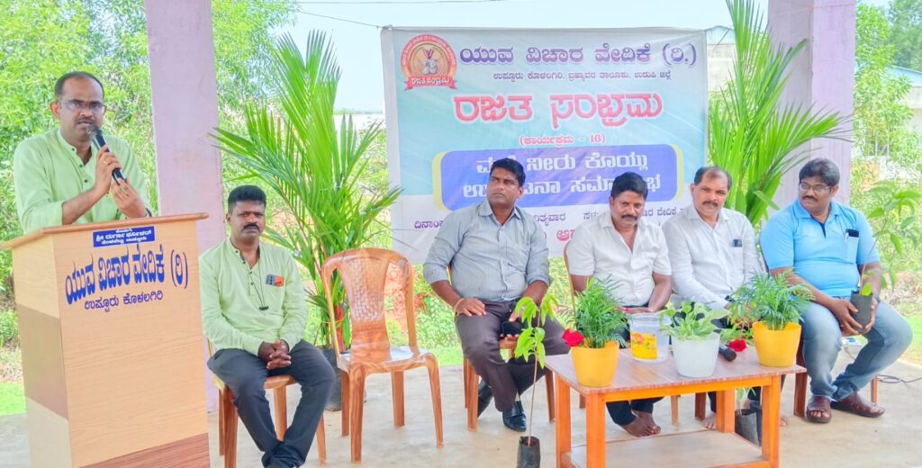 ರಜತ ಸಂಭ್ರಮದಲ್ಲಿರುವ ಯುವ ವಿಚಾರ ವೇದಿಕೆ ಕೊಳಲಗಿರಿಯಿಂದ ‘ಮಳೆ ನೀರು ಕೊಯ್ಲು’ ಕಾರ್ಯಕ್ರಮ