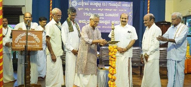 ಯಕ್ಷಗಾನ ಕಲಾಕ್ಷೇತ್ರ: ಅಮೃತ ಮಹೋತ್ಸವ ವರ್ಷ ಉದ್ಘಾಟನೆ ಹಾಗೂ 75 ನೇ ಸ್ಥಾಪನಾ ದಿನಾಚರಣೆ