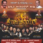 ಶ್ರೀ ನಾರಾಯಣ ಗುರು ಯುವ ವೇದಿಕೆ ಉಡುಪಿ: ಜುಲೈ 27 ರಂದು ಕೋಟಿ ಚೆನ್ನಯರ ನಾಟಕ ಪ್ರದರ್ಶನ