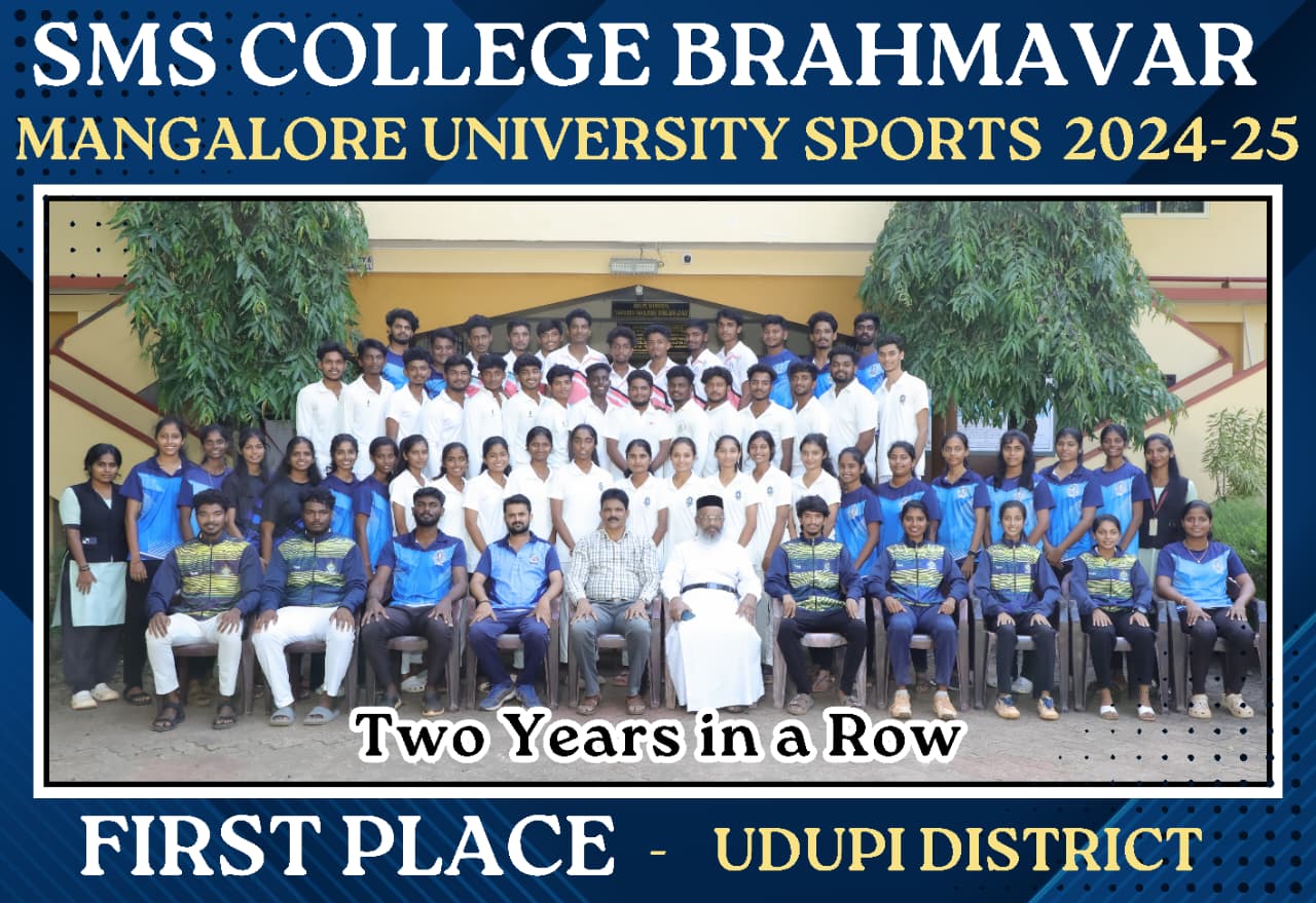 ಬ್ರಹ್ಮಾವರ ಎಸ್‌ಎಂಎಸ್ ಕಾಲೇಜು – ಮಂಗಳೂರು ವಿಶ್ವವಿದ್ಯಾಲಯ ಕ್ರೀಡೆಗಳಲ್ಲಿ ಪ್ರಥಮ ಸ್ಥಾನ