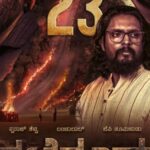 ಜನವರಿ 23 ರಂದು ತುಳು ಕನ್ನಡ ಚಿತ್ರ ಕಟ್ಟೆಮಾರ್ ಬಿಡುಗಡೆಗೆ ಕ್ಷಣಗಣನೆ..!!