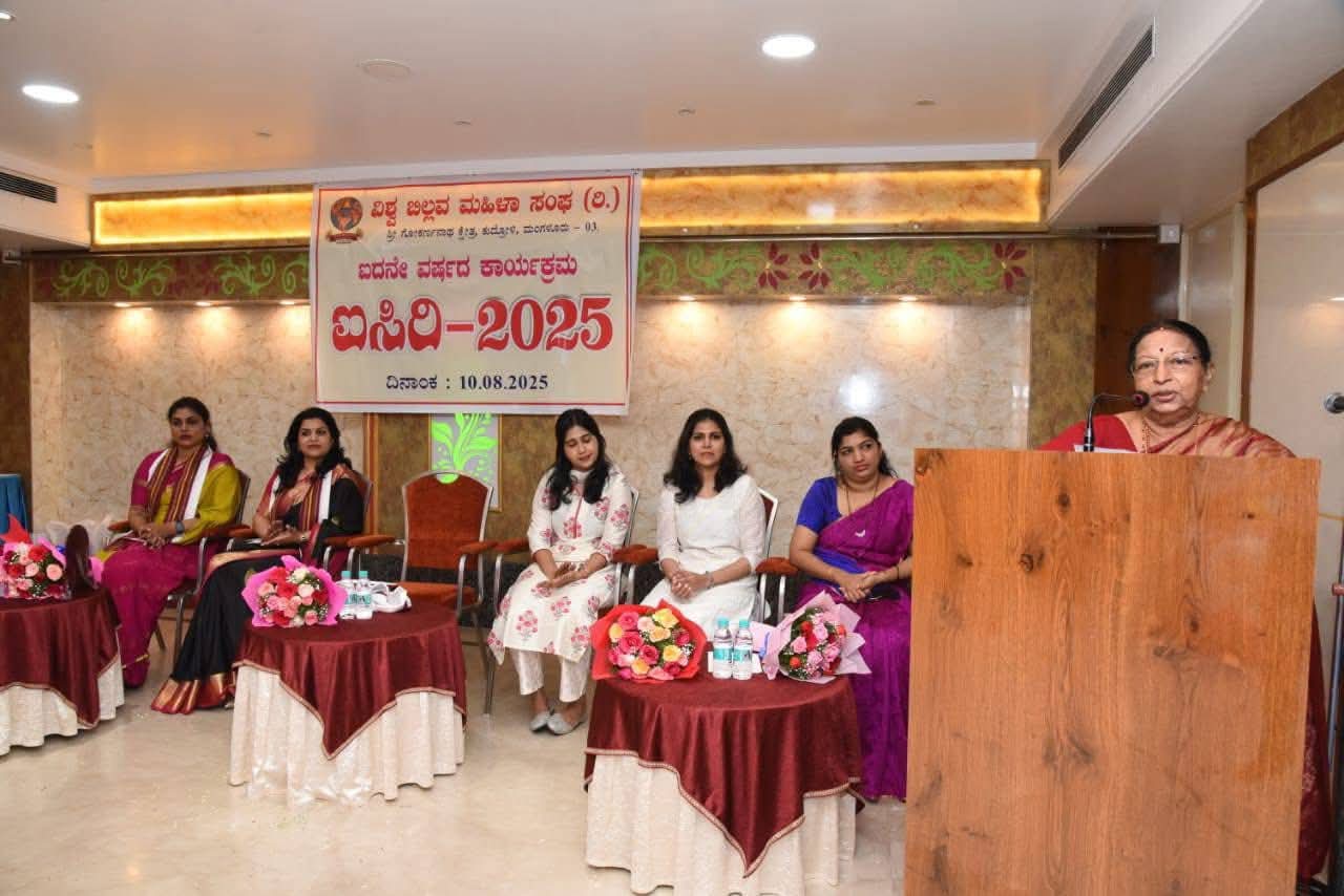 ವಿಶ್ವ ಬಿಲ್ಲವ ಮಹಿಳಾ ಸಂಘದ ಆಶಯದಲ್ಲಿ ಐದನೇ ವಾರ್ಷಿಕ ಕಾರ್ಯಕ್ರಮ ಐಸಿರಿ 2025
