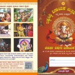 ಇಷ್ಟಸಿದ್ಧಿ ವಿನಾಯಕ ಉತ್ಸವ ಸಮಿತಿ ಲಕ್ಷ್ಮಿ ನಗರ ಉಪ್ಪೂರು, ಚತುರ್ಥ ವರ್ಷದ ವಿನಾಯಕ ಉತ್ಸವ