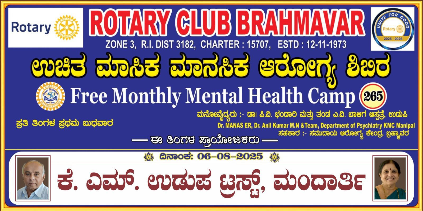 ರೋಟರಿ ಬ್ರಹ್ಮಾವರ ವತಿಯಿಂದ ಉಚಿತ ಮಾಸಿಕ ಮಾನಸಿಕ ಶಿಬಿರ