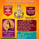 ಮಾರ್ಗದೀಪಾ ಸಾಂಸ್ಕೃತಿಕ ಸಮಿತಿ, ಸಂಯುಕ್ತ UAE​11ನೇ ವಾರ್ಷಿಕ ಸಾರ್ವಜನಿಕ ಶ್ರೀ ಗಣೇಶೋತ್ಸವ