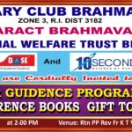 ಬ್ರಹ್ಮಾವರ : ವೃತ್ತಿ ಮಾರ್ಗದರ್ಶನ ಕಾರ್ಯಕ್ರಮ