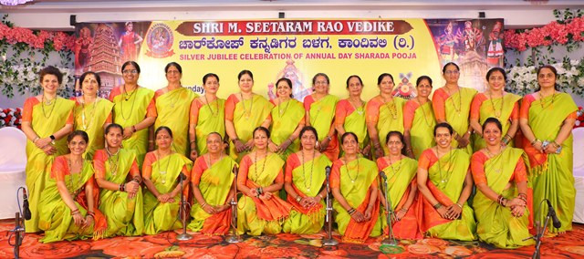 ಚಾರ್ಕೋಪ್ ಕನ್ನಡಿಗರ ಬಳಗ (ರಿ.) ಶಾರದಾ ಪೂಜೆಯ ರಜತ ಮಹೋತ್ಸವ