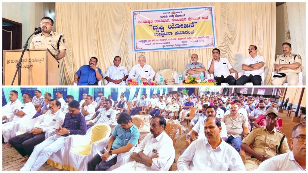 ಉಡುಪಿ ಜಿಲ್ಲಾ ಪೊಲೀಸ್ ವತಿಯಿಂದ ಮನೆ ಮನೆಗೆ ಪೊಲೀಸ್ ಕಾರ್ಯಕ್ರಮದ ಭಾಗವಾಗಿ ದೃಷ್ಟಿ ಯೋಜನೆ ಪ್ರಾರಂಭ