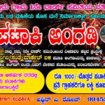 ಉಪ್ಪೂರು ಗ್ರಾಮ 1ನೇ ವಾರ್ಡ್ ಸಮಿತಿಯ ವತಿಯಿಂದ ಒಂದು ಬಡ ಮಹಿಳೆಯ ಹೊಸ ಮನೆ ನಿರ್ಮಾಣಕ್ಕಾಗಿ ಸಹಾಯಾರ್ಥ ಪಟಾಕಿ ಅಂಗಡಿ