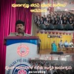 ಅದಮಾರು ಪಿಪಿಸಿ ಸೈಬರ್ ಅಪರಾಧಗಳು ಜಾಗ್ರತಿ ಕಾರ್ಯಕ್ರಮ