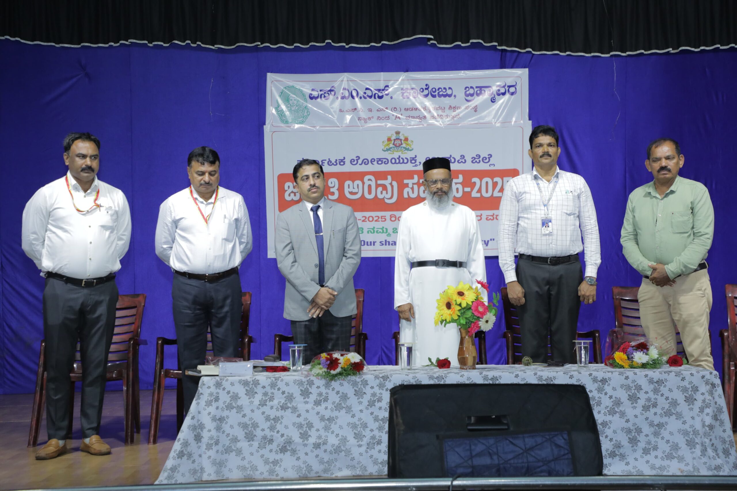 ಎಸ್.ಎಂ.ಎಸ್. ಕಾಲೇಜು, ಬ್ರಹ್ಮಾವರದಲ್ಲಿ “ಜಾಗೃತಿ ನಮ್ಮಒಟ್ಟೂ ಜವಾಬ್ದಾರಿ” – ಜಾಗೃತಿ ಅರಿವು ಸಪ್ತಾಹ 2025