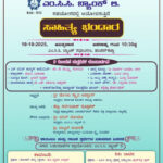 ಎಂ.ಸಿ.ಸಿ. ಬ್ಯಾಂಕ್‌ ಲಿ. ಸಭಾಂಗಣದಲ್ಲಿ ಸಾಹಿತ್ಯ ಭಂಡಾರ ಕಾರ್ಯಕ್ರಮ