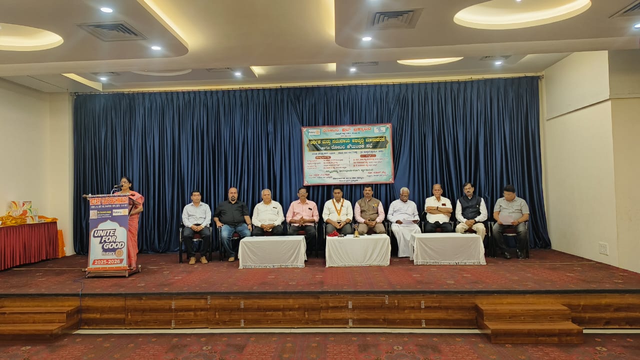 ರೋಟರಿ ಬ್ರಹ್ಮಾವರದ ಇವರಿಂದ ಆರ್ಥಿಕ ಹಾಗೂ ಸಮುದಾಯ ಅಭಿವೃದ್ಧಿ ಮಾಸಾಚರಣೆ ಹಾಗೂ ಕೌಟುಂಬಿಕ ಸಭೆ
