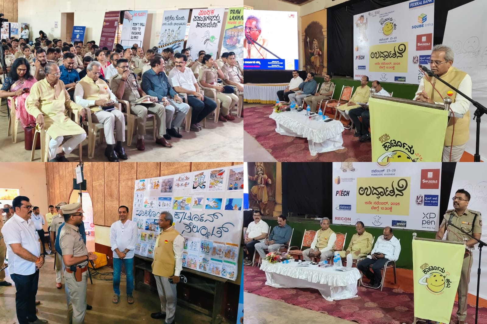 ಉಡುಪಿ ಜಿಲ್ಲಾ ಪೊಲೀಸ್ ಸಹಯೋಗದೊಂದಿಗೆ ಕಾಕಿ ಕಾರ್ಟೂನ್ ಹಬ್ಬ ಎನ್ನುವ ವಿನೂತನ ಕಾರ್ಯಕ್ರಮ