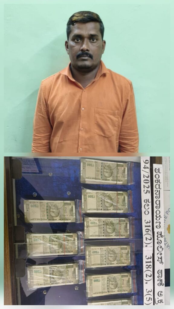 ಕಡಿಮೆ ಬೆಲೆಗೆ ಚಿನ್ನ ನೀಡುವುದಾಗಿ ವಂಚಿಸಿದ ಪ್ರಕಾರಣ