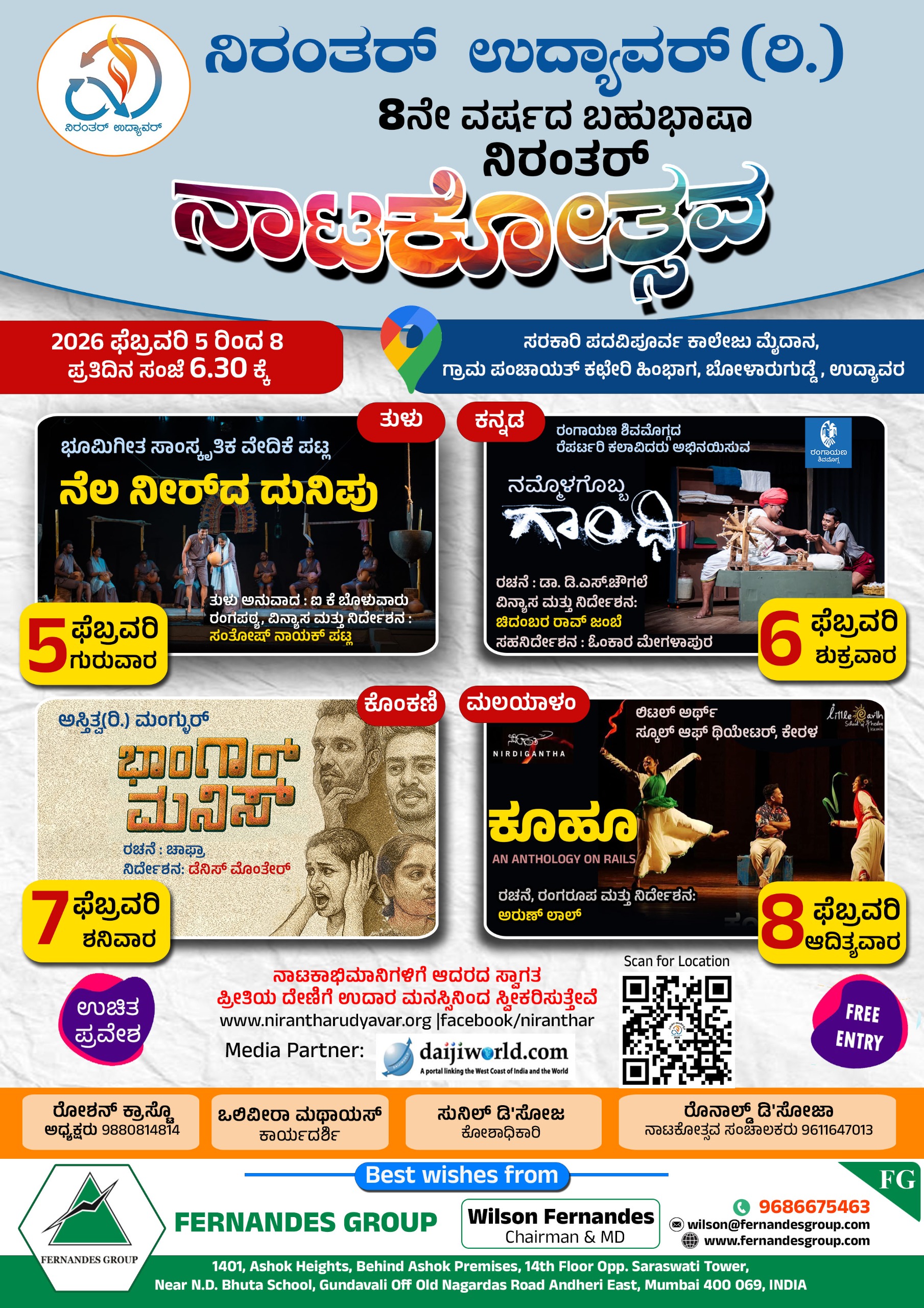 ನಿರಂತರ್ ಉದ್ಯಾವರ : ಫೆಬ್ರವರಿ 5 ರಿಂದ 8ರವರೆಗೆ ಬಹುಭಾಷಾ ನಿರಂತರ್ ನಾಟಕೋತ್ಸವ