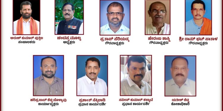 ಉಪ್ಪಿನಂಗಡಿಯಲ್ಲಿ ಪ್ರಥಮ ಬಾರಿಗೆ ನಾಗಮಂಡಲೋತ್ಸವ: ಪೂರ್ವಭಾವಿ ಸಭೆ: ಪದಾಧಿಕಾರಿಗಳ ಆಯ್ಕೆ