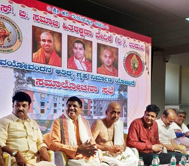 ಮಂಗಳೂರು ; ವಯೋವಂದನ ಆತಿಥ್ಯ ಗೃಹದ ಸಭೆ