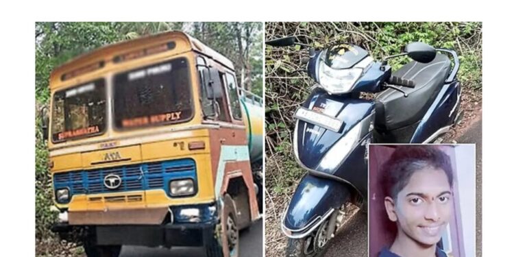ನೀರಿನ ಟ್ಯಾಂಕರ್‌ಗೆ ಸ್ಕೂಟ‌ರ್ ಡಿಕ್ಕಿ- ಸವಾರ ಸ್ಥಳದಲ್ಲೇ ಸಾವು..!!
