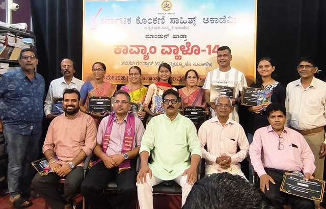 ʼಕಾವ್ಯಾಂ ವ್ಹಾಳೊ- 14ʼ ಕೊಂಕಣಿ ಕವಿಗೋಷ್ಟಿ