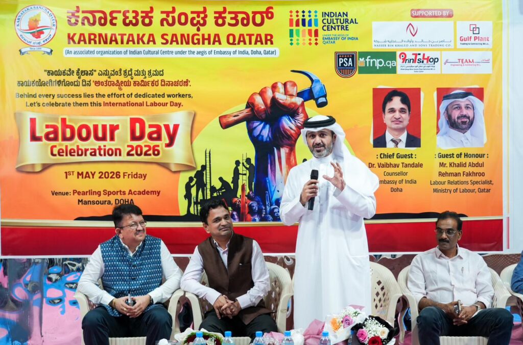 ಕರ್ನಾಟಕ ಸಂಘ ಕತಾರ್ ದೋಹಾದಲ್ಲಿ ಭವ್ಯವಾಗಿ ಕಾರ್ಮಿಕ ದಿನಾಚರಣೆ 2026 ಆಚರಣೆ*