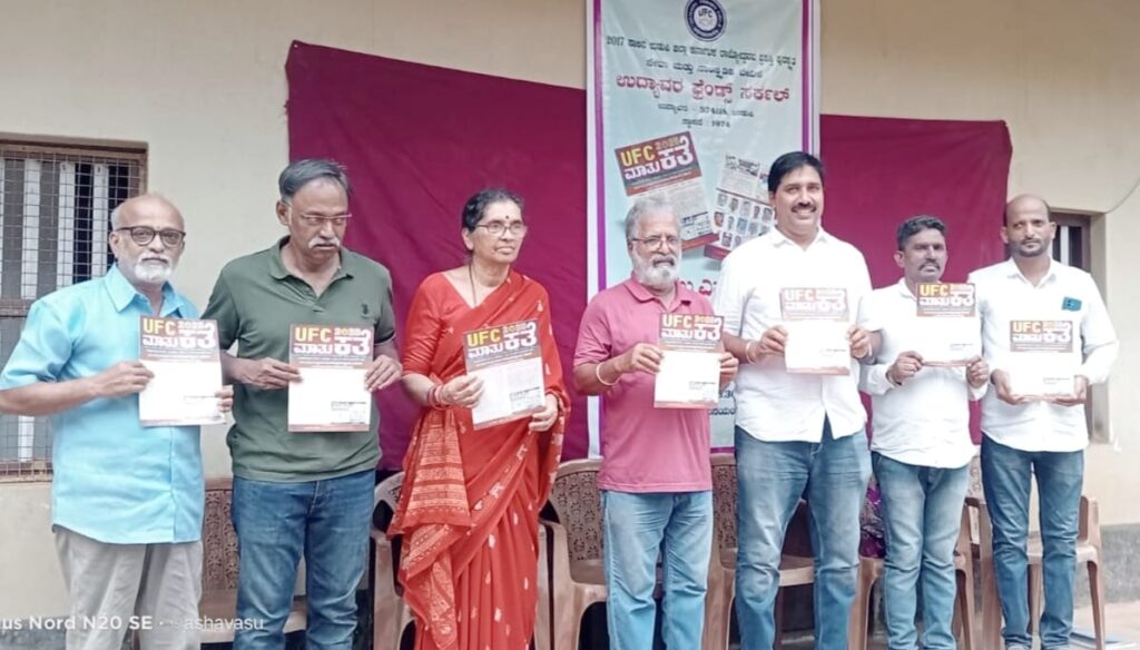 ಯು.ಎಫ್.ಸಿ.ಮಾತುಕತೆ -2025 ಬಿಡುಗಡೆ