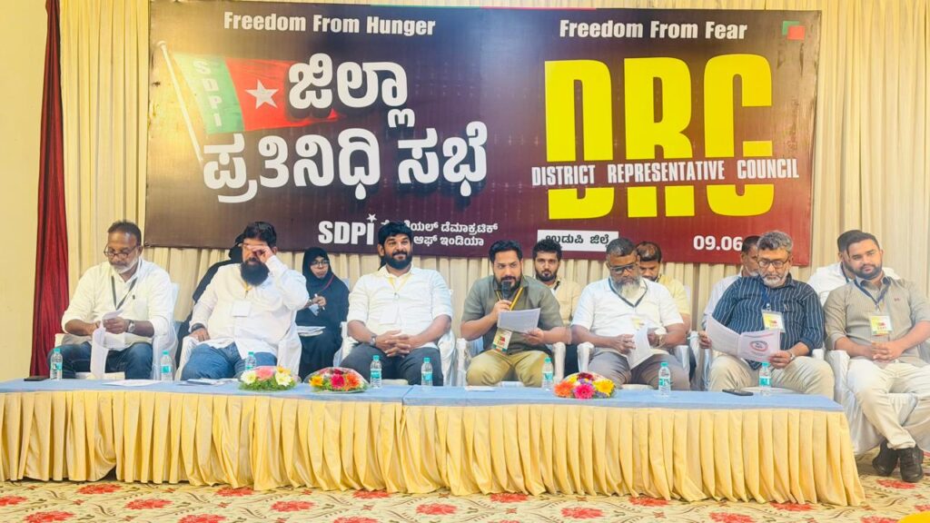 SDPI ಉಡುಪಿ ವತಿಯಿಂದ ಜಿಲ್ಲಾ ಪ್ರತಿನಿಧಿ ಸಭೆ*
