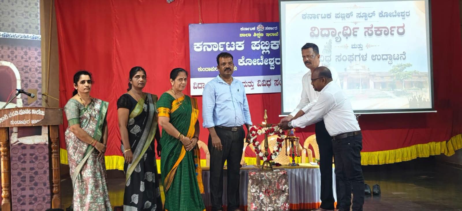 ಕರ್ನಾಟಕ ಪಬ್ಲಿಕ್ ಸ್ಕೂಲ್, ಕೋಟೇಶ್ವರದಲ್ಲಿ ವಿದ್ಯಾರ್ಥಿ ಸರ್ಕಾರ ಹಾಗೂ ವಿವಿಧ ಸಂಘಗಳ ಉದ್ಘಾಟನೆ.