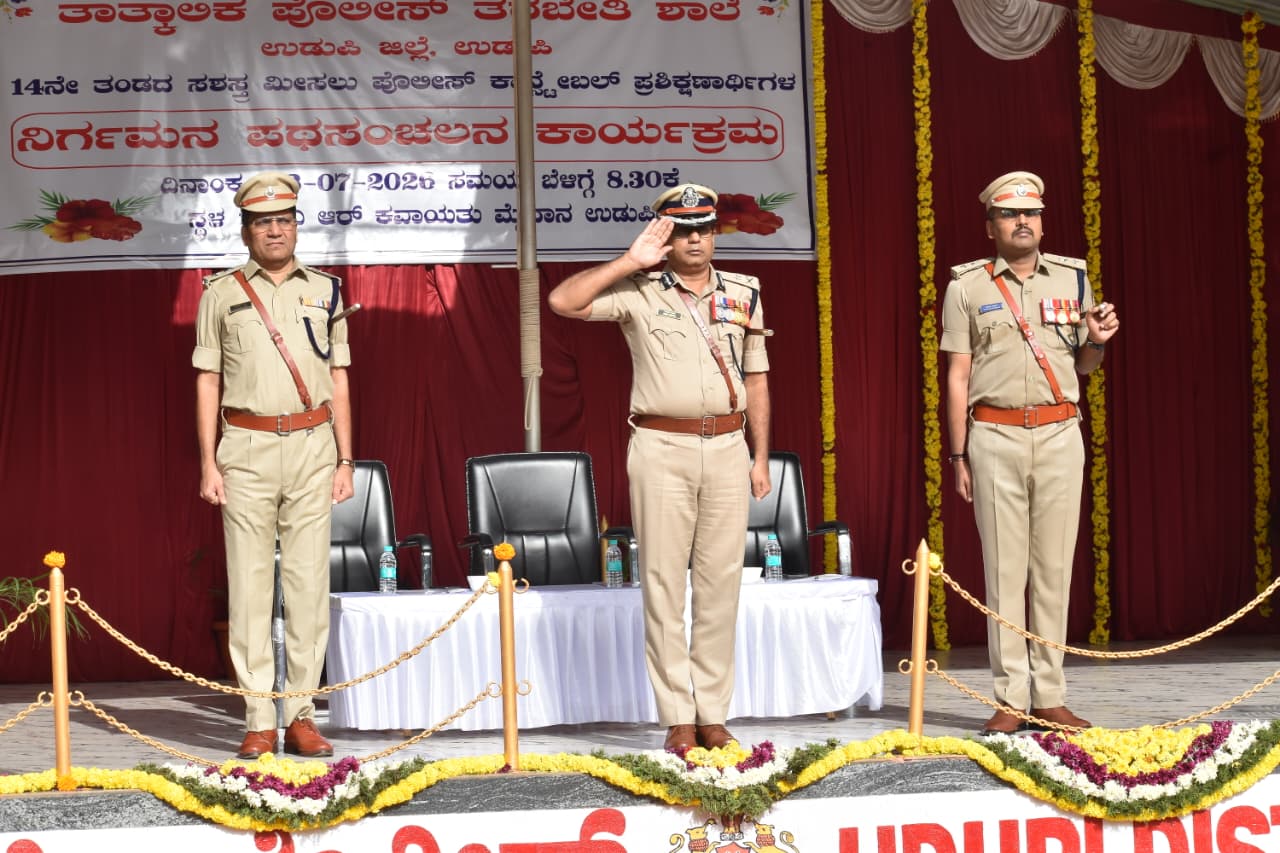 ಉಡುಪಿ ಡಿಎಆರ್‌ನಲ್ಲಿ 14ನೇ ಸಶಸ್ತ್ರ ಮೀಸಲು ಪೊಲೀಸ್ ಕಾನ್ಸ್ಟೇಬಲ್ ತಂಡದ ನಿರ್ಗಮನ ಪಥಸಂಚಲನ