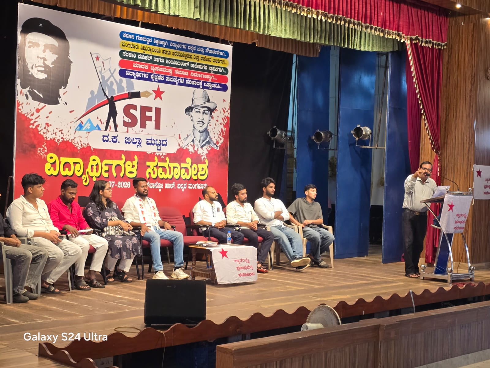 ಭಾರತ ವಿದ್ಯಾರ್ಥಿ ಫೆಡರೇಷನ್ (SFI) ಯಶಸ್ವಿ ಜಿಲ್ಲಾ ಸಮಾವೇಶ