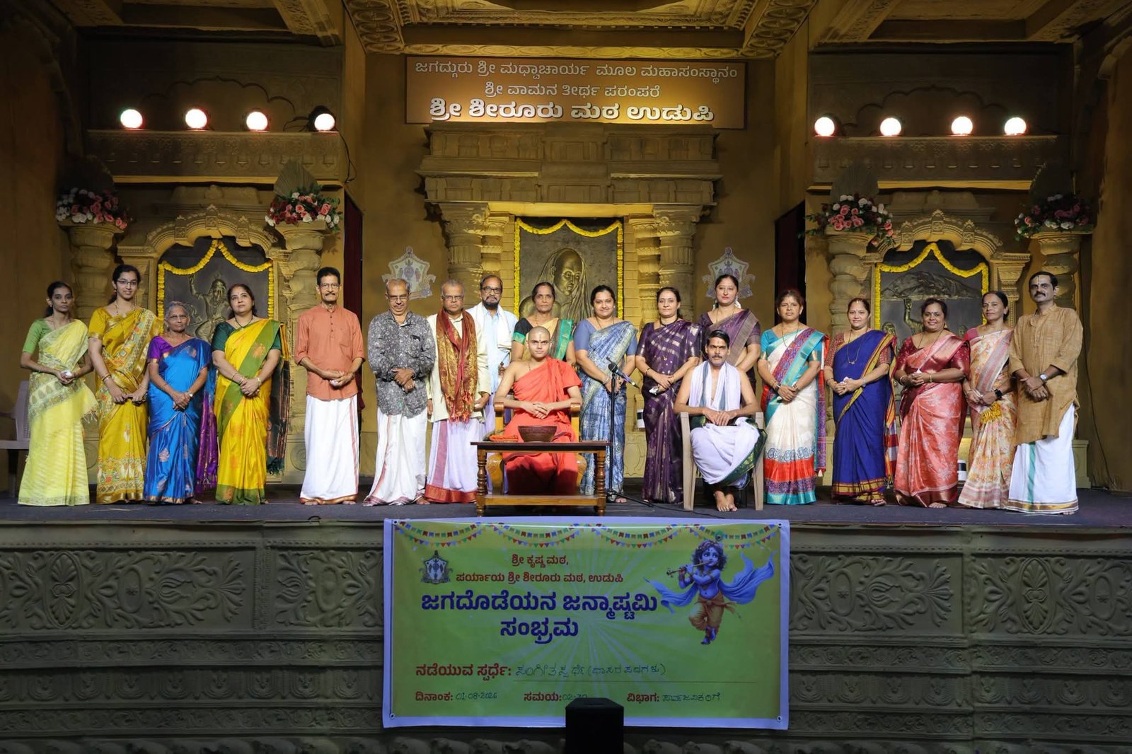 ಶ್ರೀಕೃಷ್ಣ ಮಠದಲ್ಲಿ ಜನ್ಮಾಷ್ಟಮಿ ಸಂಭ್ರಮ: ವಿವಿಧ ಸ್ಪರ್ಧೆಗಳಿಗೆ ಪರ್ಯಾಯ ಶ್ರೀ ವೇದವರ್ಧನ ತೀರ್ಥ ಶ್ರೀಪಾದರಿಂದ ಚಾಲನೆ..!