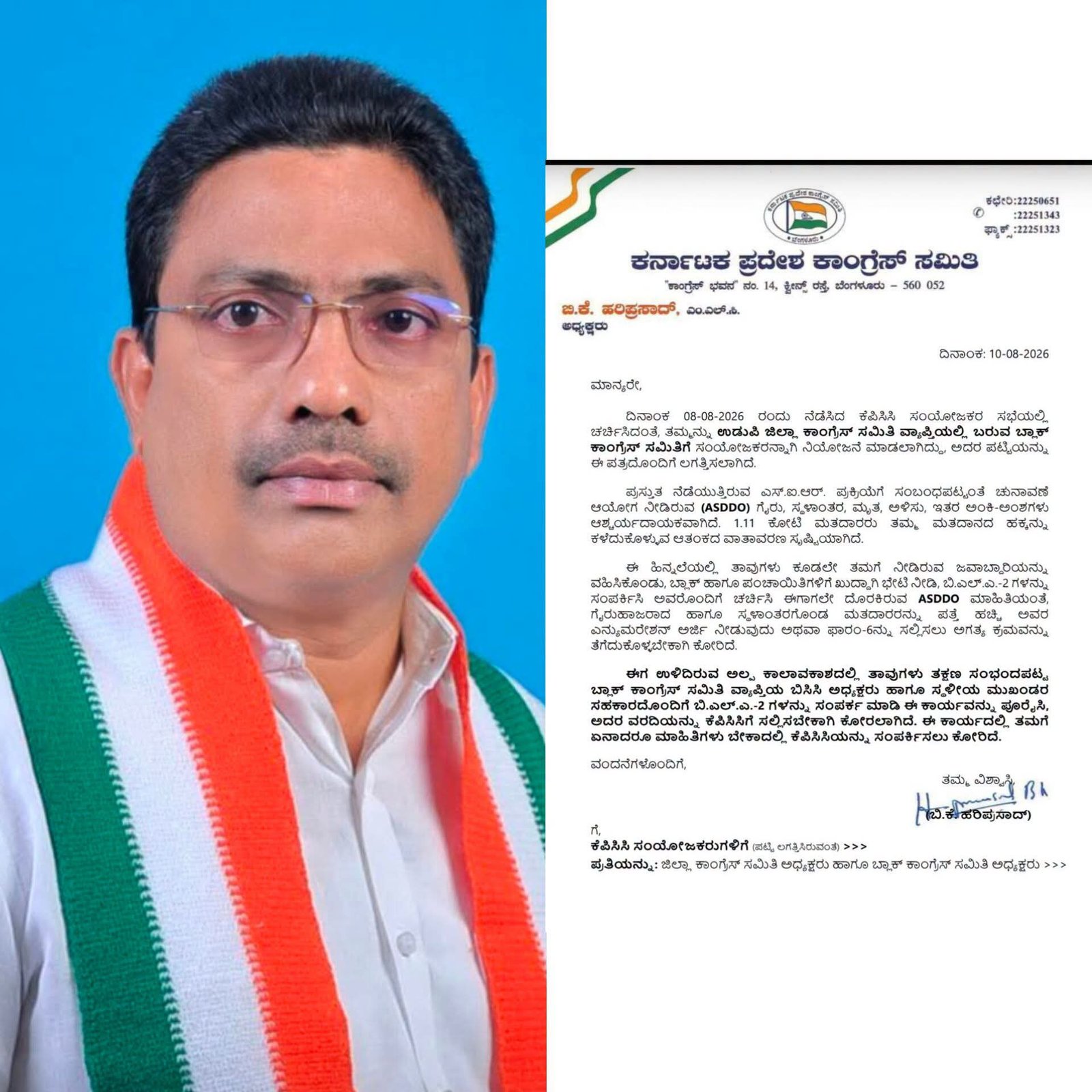 ಕೆಪಿಸಿಸಿ ಸಂಯೋಜಕರಾಗಿ ಹರಿಪ್ರಸಾದ್ ಶೆಟ್ಟಿ ಕಾನ್ಮಕ್ಕಿ ನೇಮಕ.