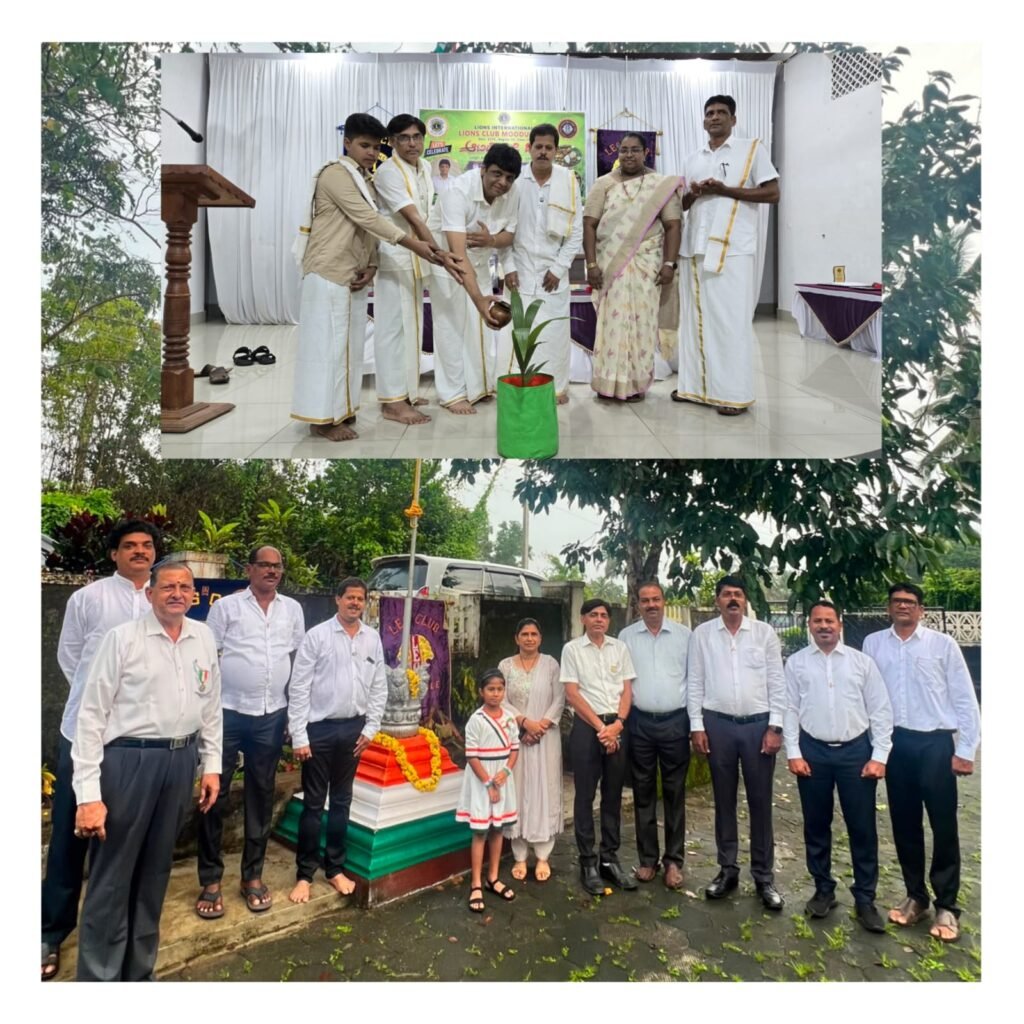ಮೂಡುಬೆಳ್ಳೆ ಲಯನ್ಸ್ ಕ್ಲಬ್‌ನಿಂದ ಸ್ವಾತಂತ್ರ್ಯ ದಿನ, ವನಮಹೋತ್ಸವ ಮತ್ತು ಆಟಿಡೊಂಜಿ ಸಂಭ್ರಮ