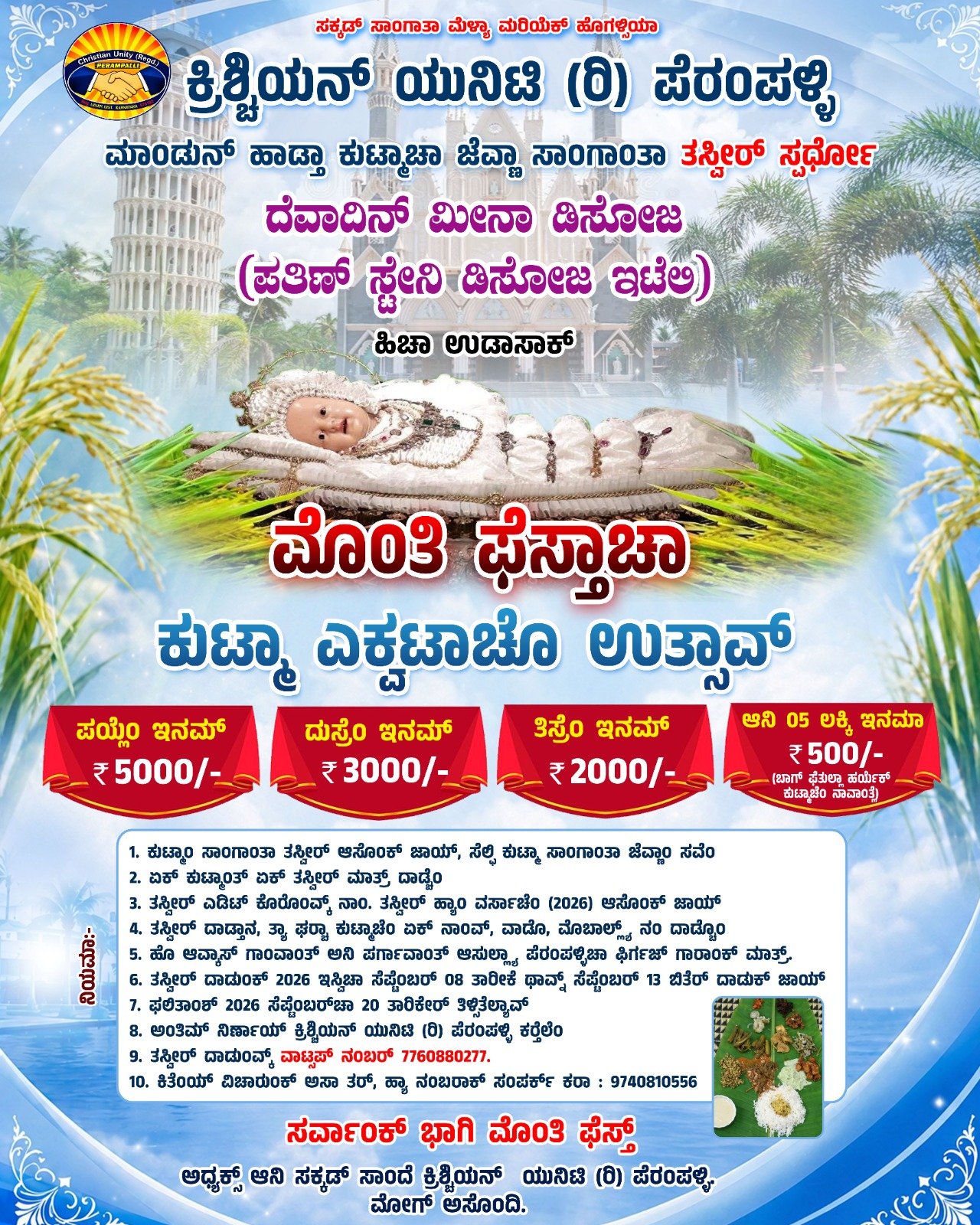 ಕ್ರಿಶ್ಚಿಯನ್ ಯುನಿಟಿ (ರಿ )ಪೆರಂಪಳ್ಳಿ ಮಾಂಡೂನ್ ಹಾಡ್ತಾ ಎಕ್ವಟಾಚೋ ಉತ್ಸಾವ್.