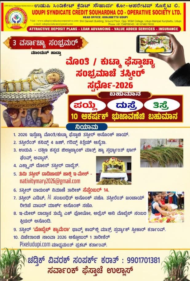ಮೊ೦ತಿ ಫೆಸ್ತ್ / ತೆನೆ ಹಬ್ಬದ ಪ್ರಯುಕ್ತ ಸಂಭ್ರಮದ ಫೋಟೋ ಸ್ಪರ್ಧೆ ಆಯೋಜನೆ