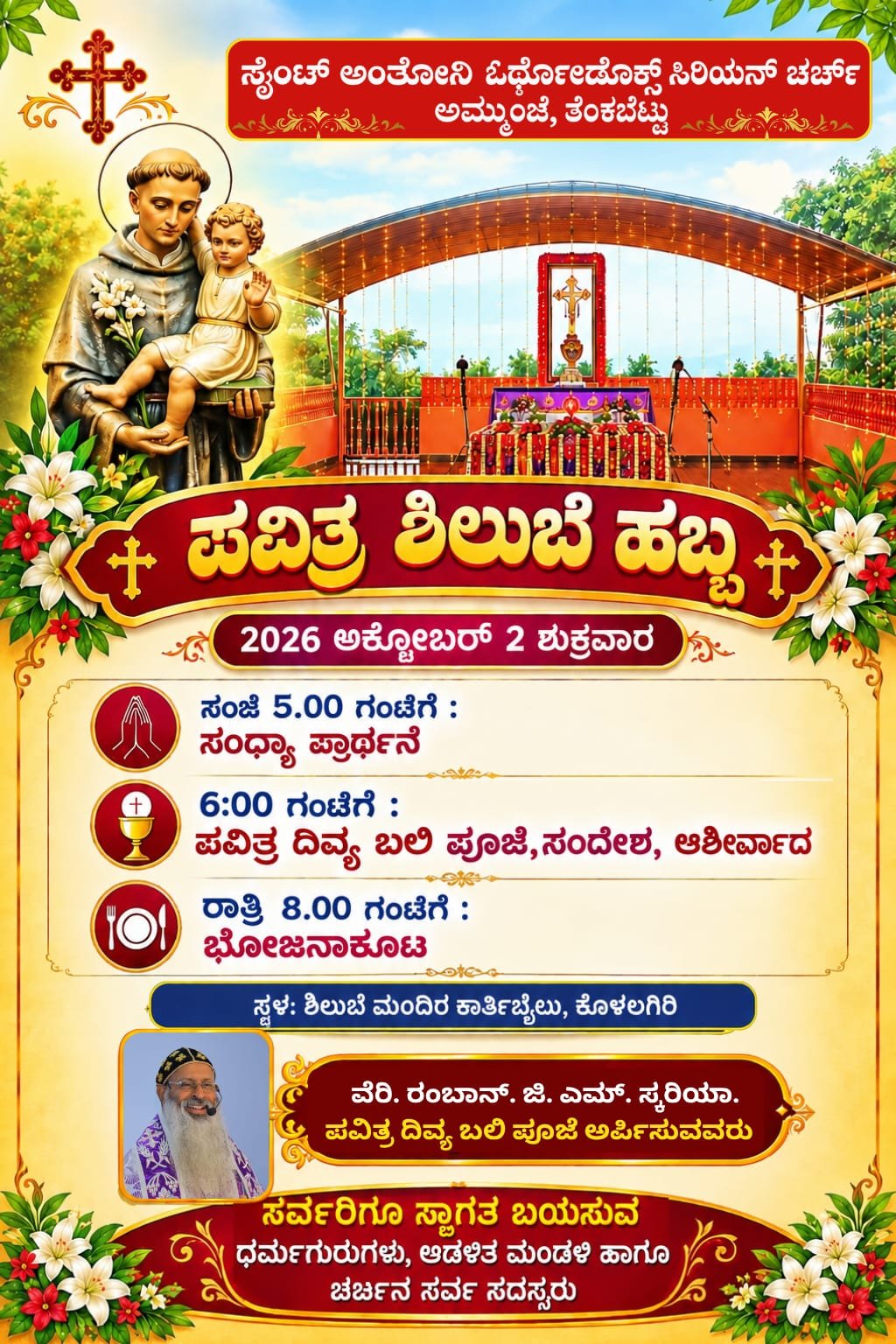 ಸೇಂಟ್ ಅಂತೋನಿ ಓರ್ಥೋಡಾಕ್ಸ್ ಸಿರಿಯನ್ ಚರ್ಚ್ ಅಮ್ಮುಂಜೆ, ಪವಿತ್ರ ಶಿಲುಬೆ ಹಬ್ಬ