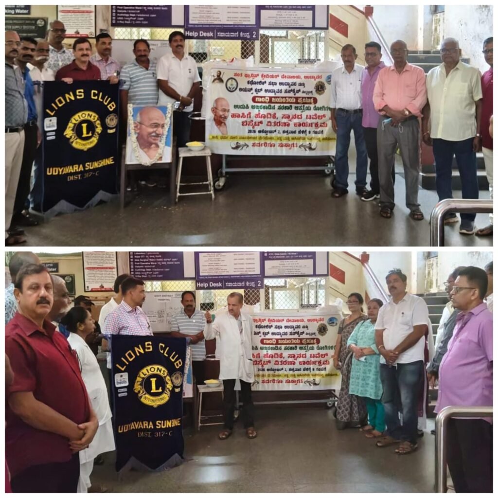 ಕಥೋಲಿಕ್ ಸಭಾ ಉದ್ಯಾವರ ಮತ್ತು ಲಯನ್ಸ್ ಕ್ಲಬ್ ಉದ್ಯಾವರ ಸನ್ ಶೈನ್ : ಗಾಂಧಿ ಜಯಂತಿಯ ಪ್ರಯುಕ್ತ ರೋಗಿಗಳಿಗೆ ಕಿಟ್ ವಿತರಣೆ